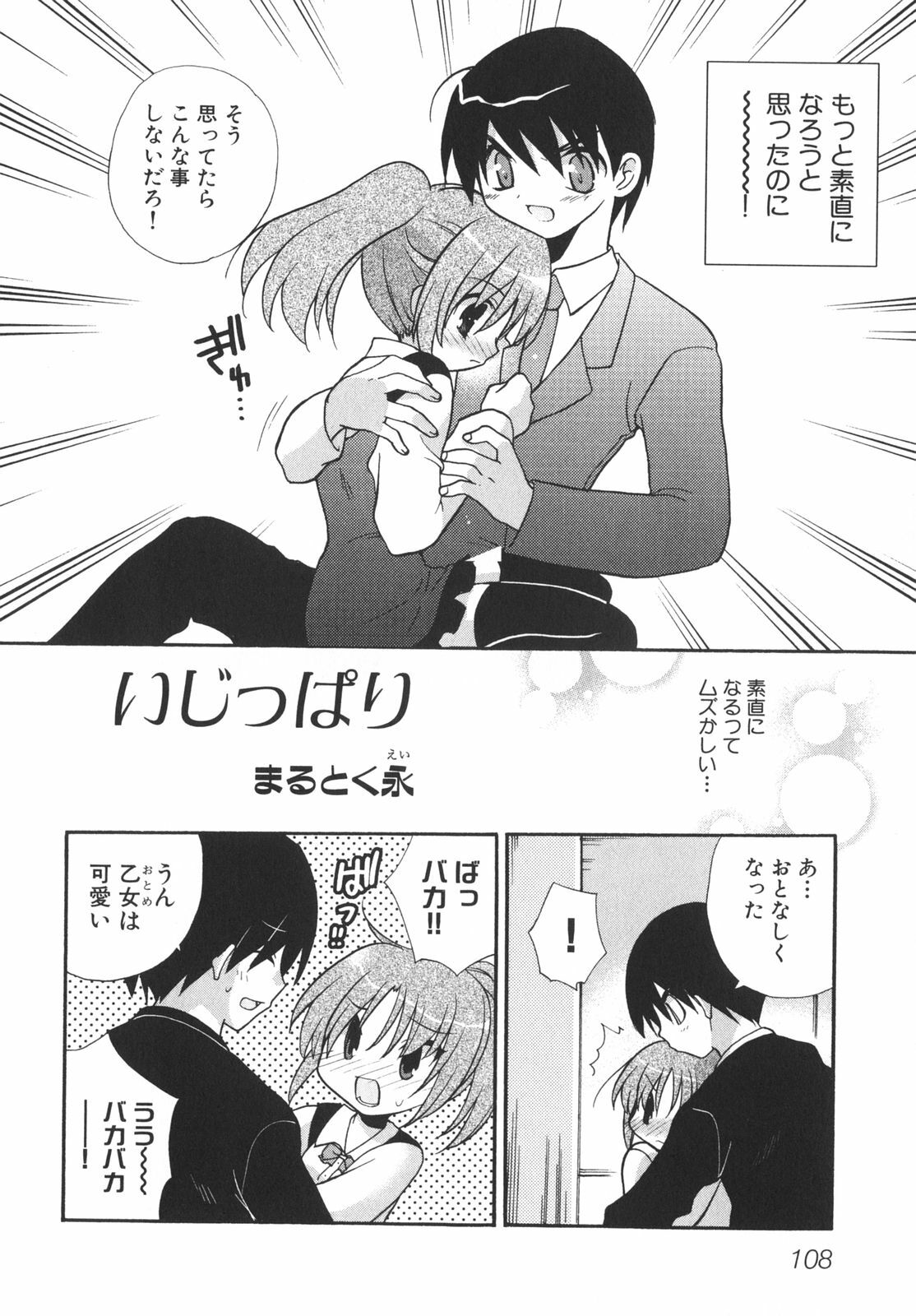 [Anthology] School Days page 113 full
