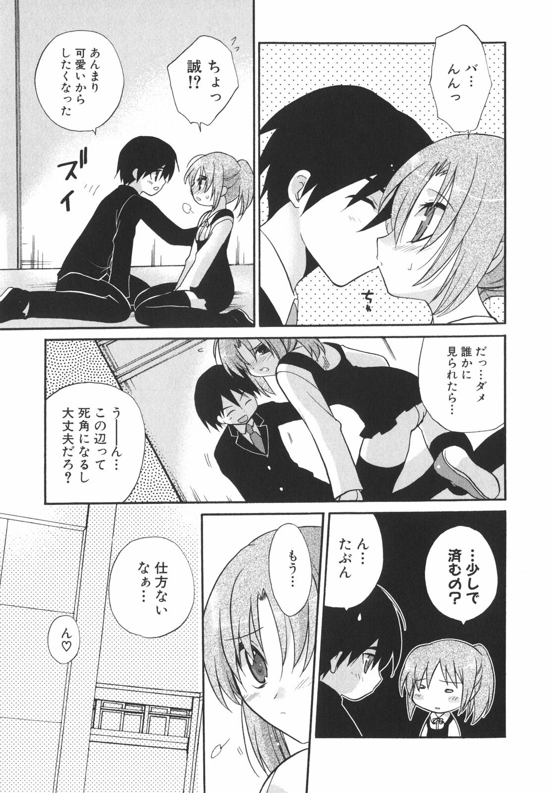 [Anthology] School Days page 114 full