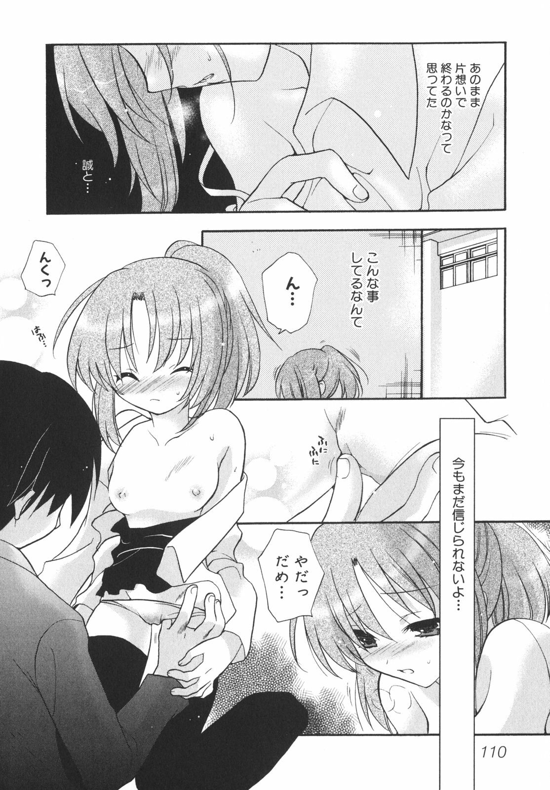[Anthology] School Days page 115 full
