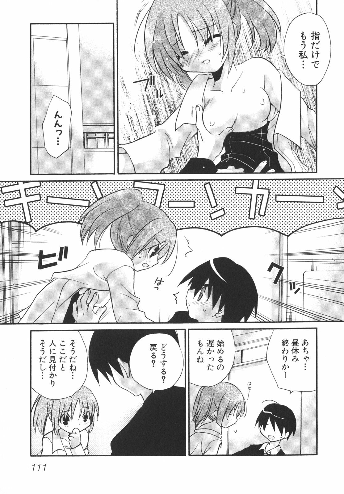 [Anthology] School Days page 116 full