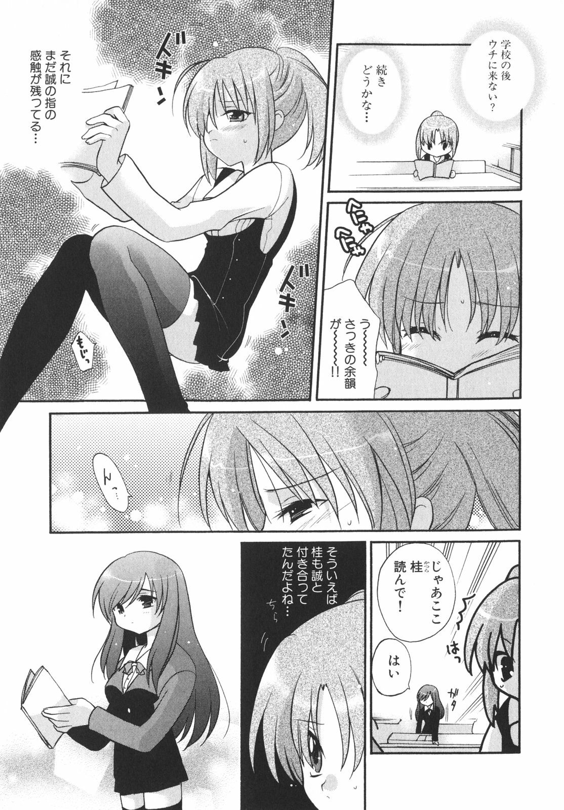 [Anthology] School Days page 118 full