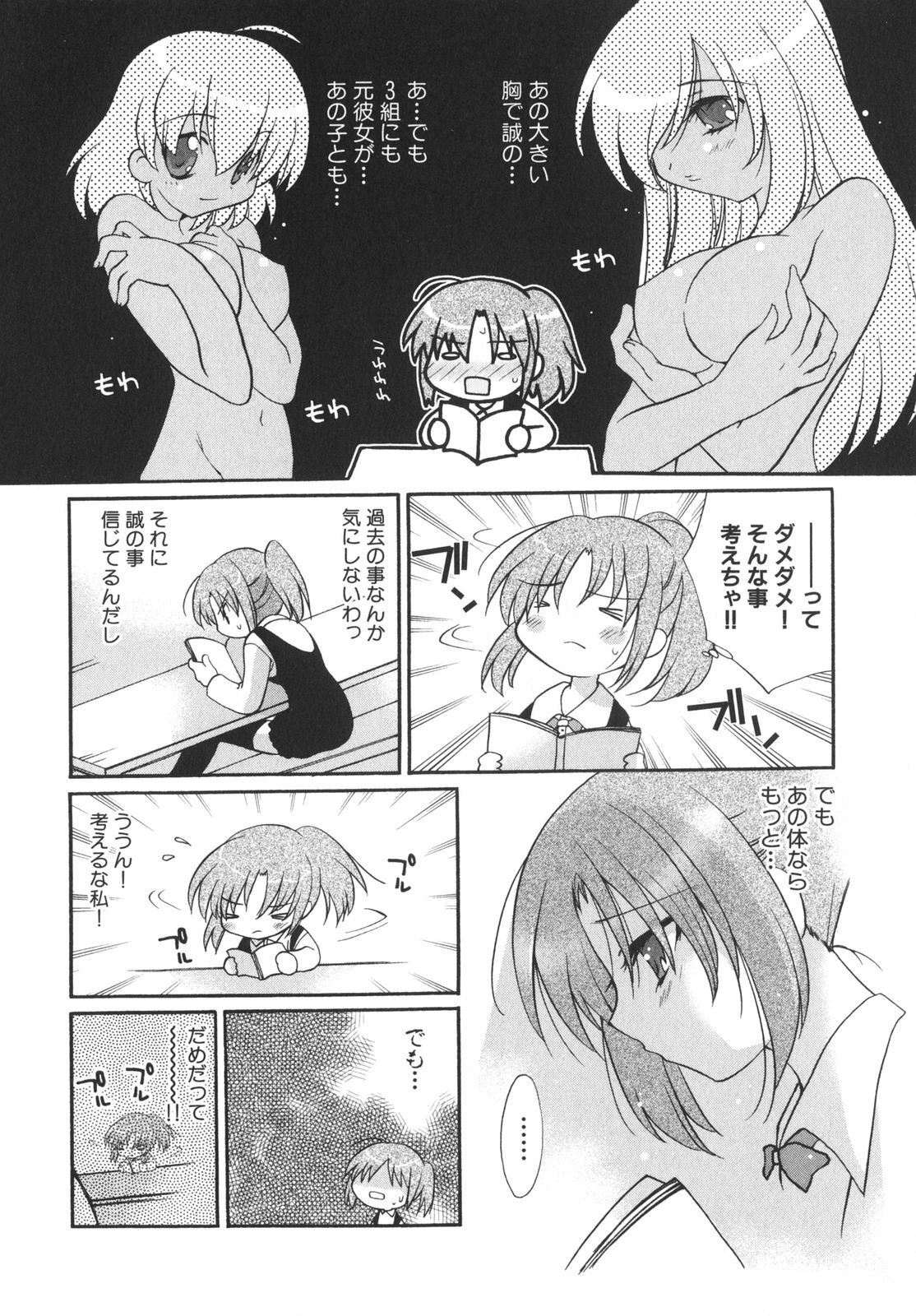 [Anthology] School Days page 119 full