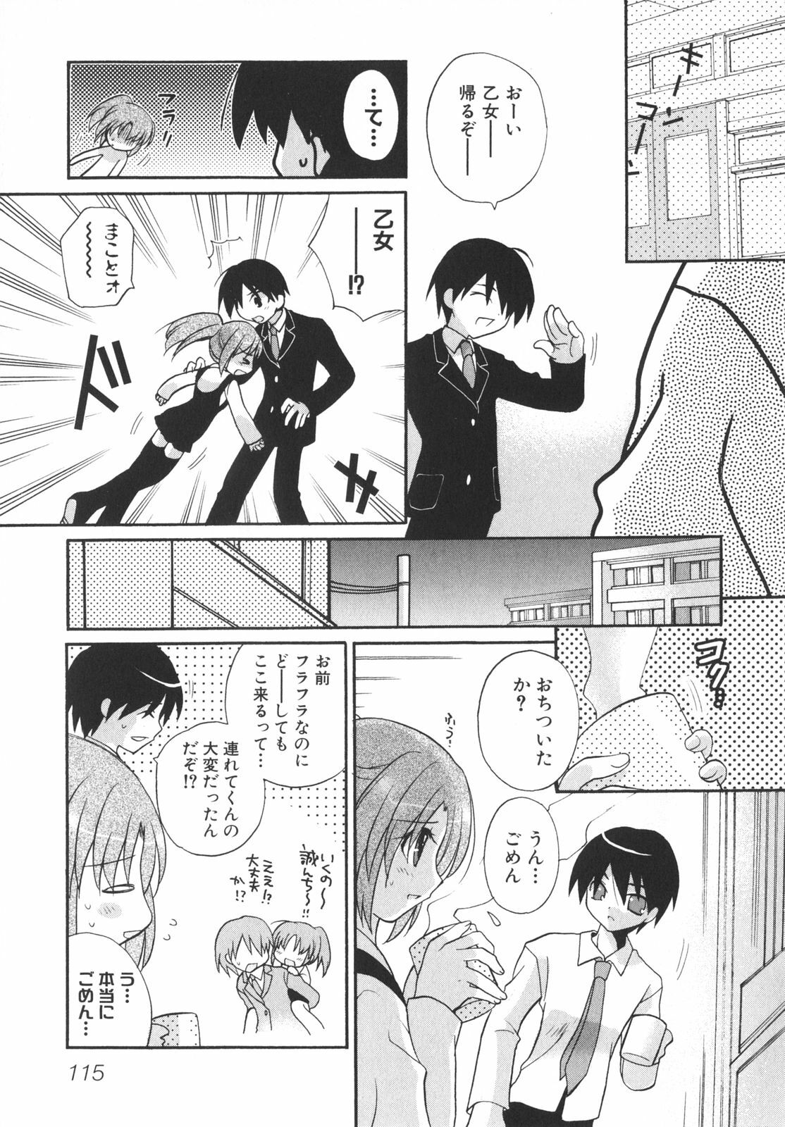 [Anthology] School Days page 120 full