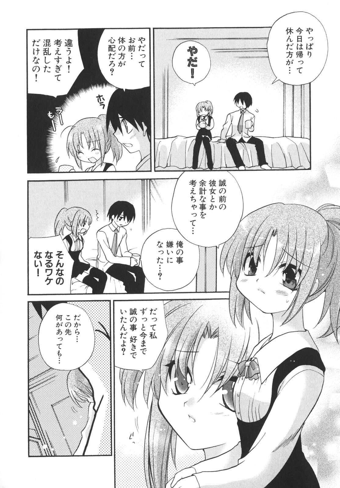 [Anthology] School Days page 121 full