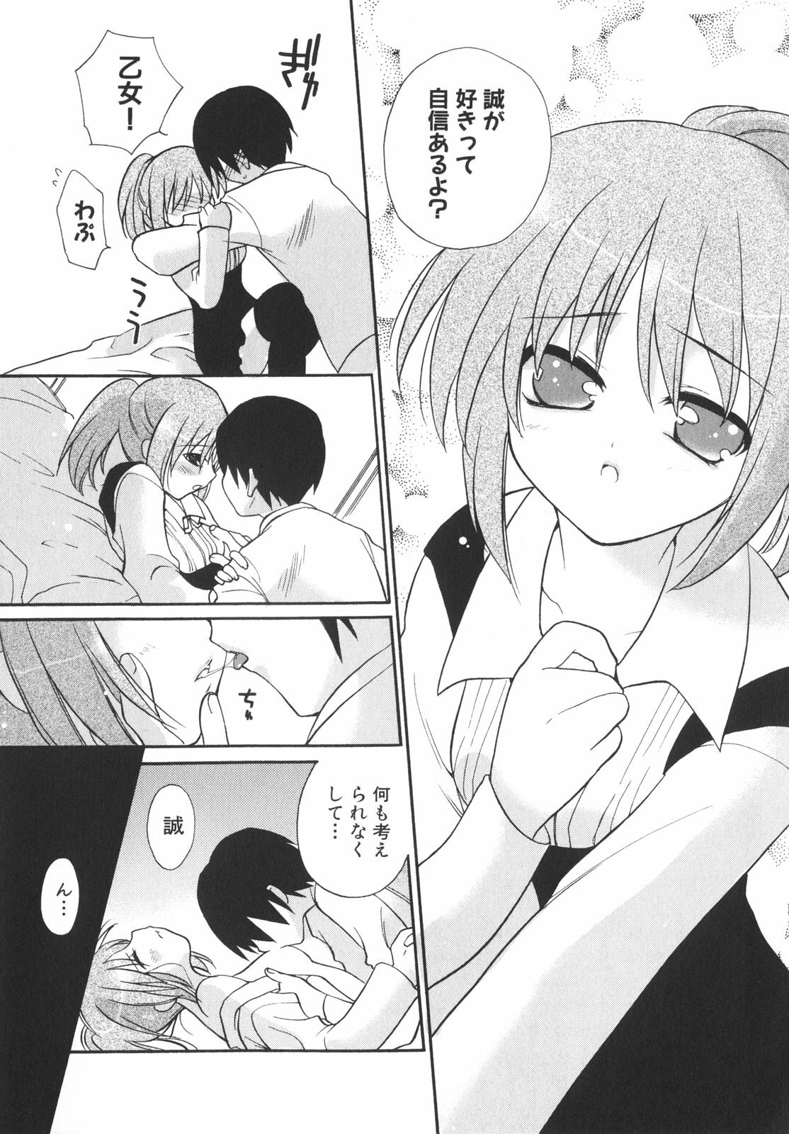 [Anthology] School Days page 122 full