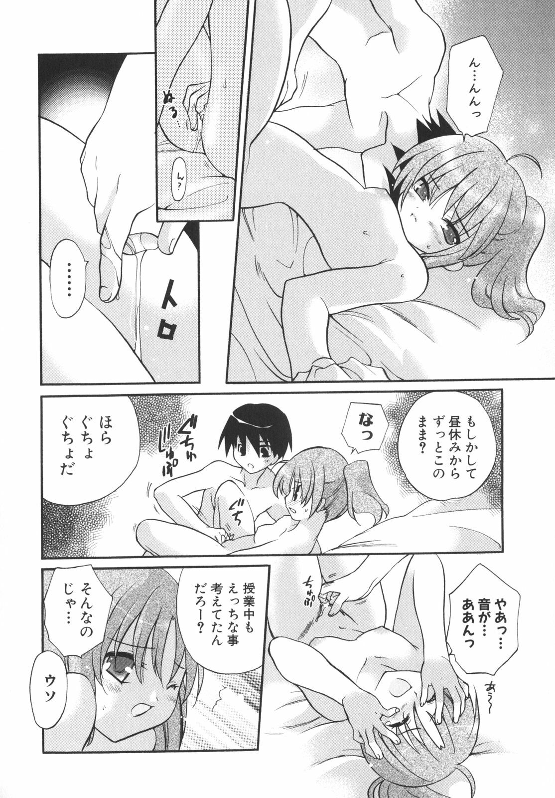 [Anthology] School Days page 123 full