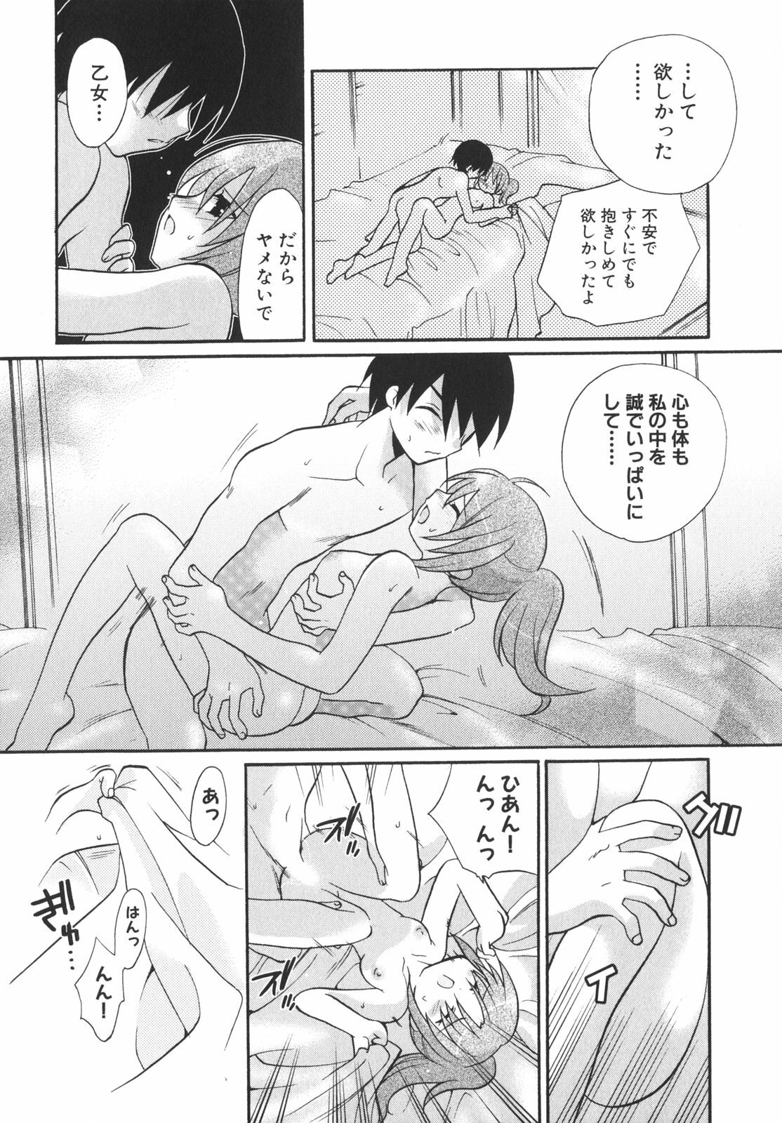 [Anthology] School Days page 125 full
