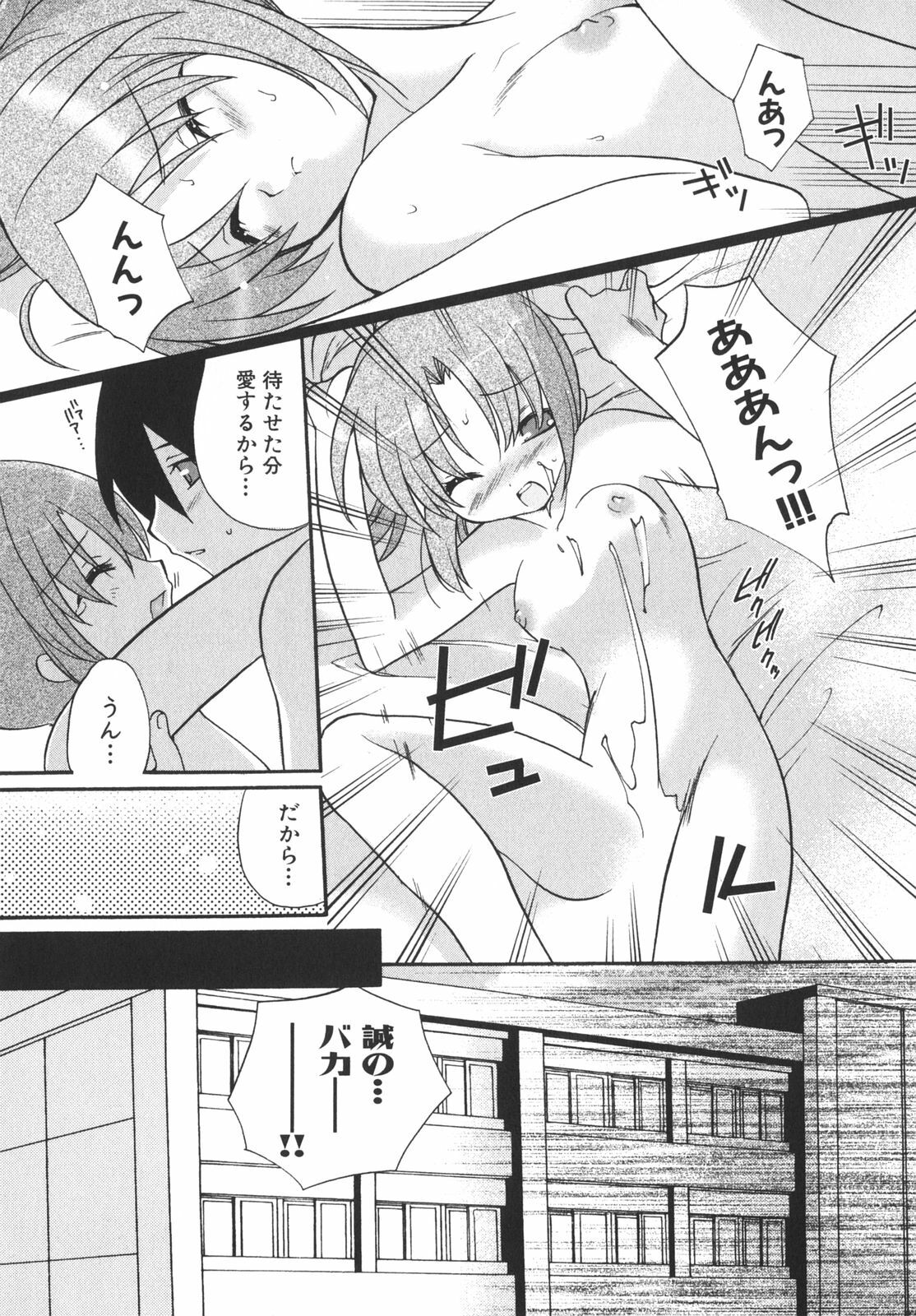 [Anthology] School Days page 126 full