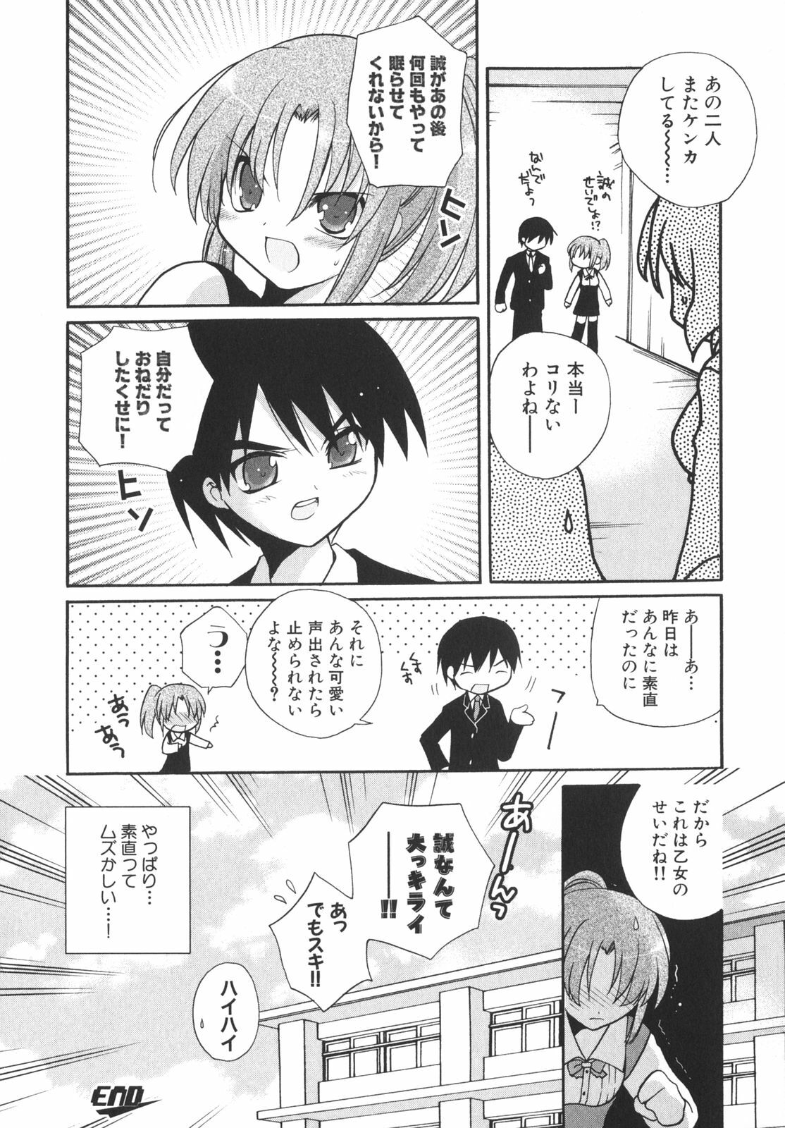 [Anthology] School Days page 127 full