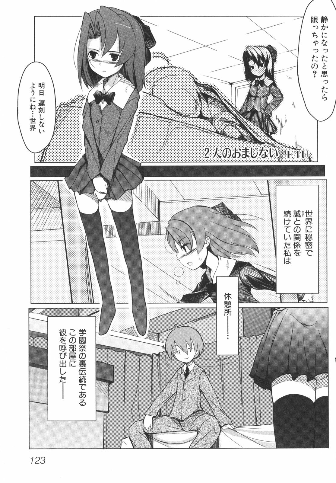 [Anthology] School Days page 128 full