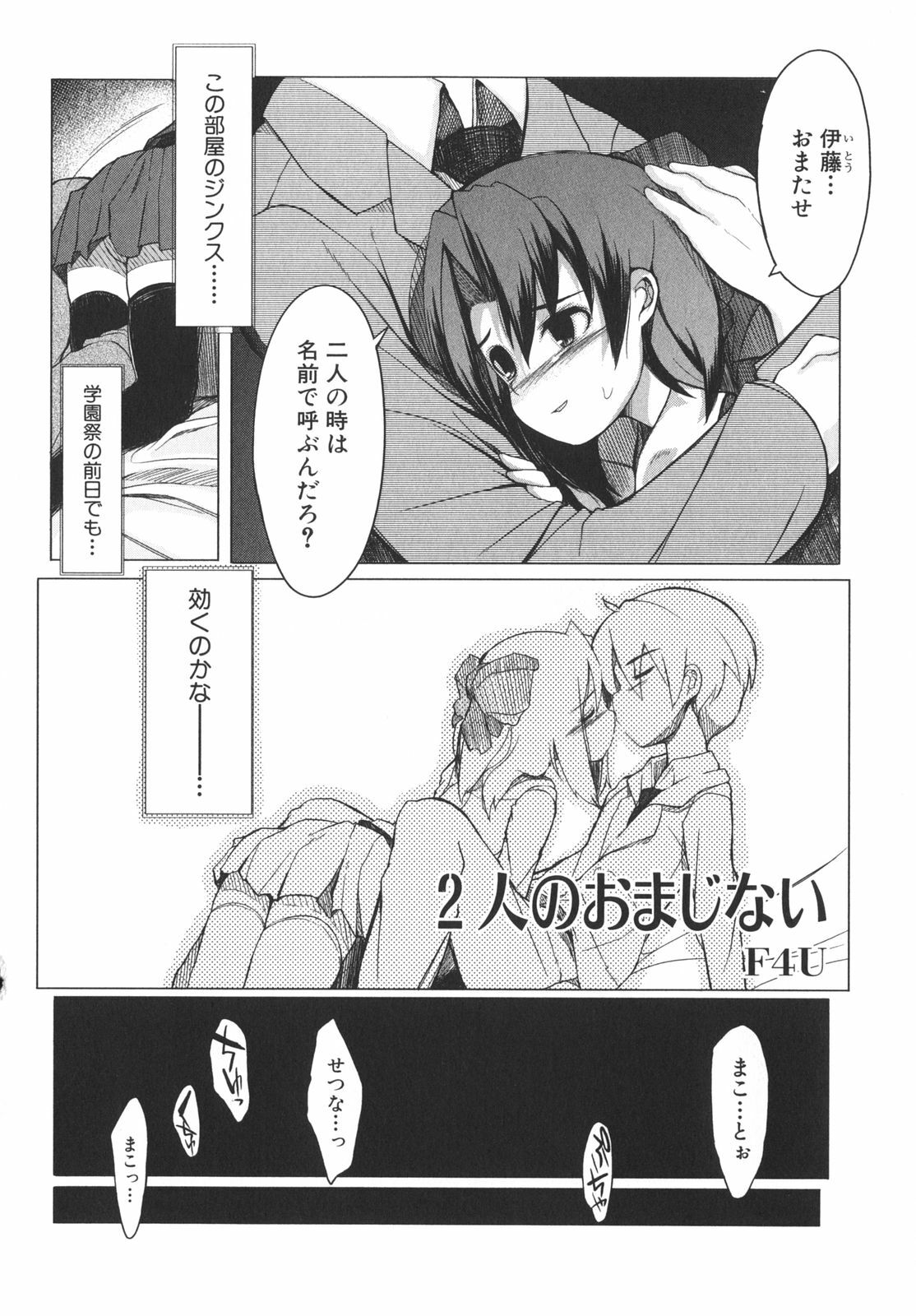[Anthology] School Days page 129 full