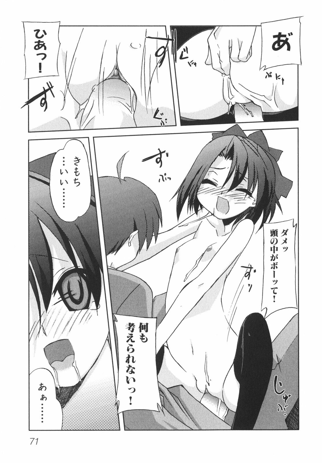 [Anthology] School Days page 76 full