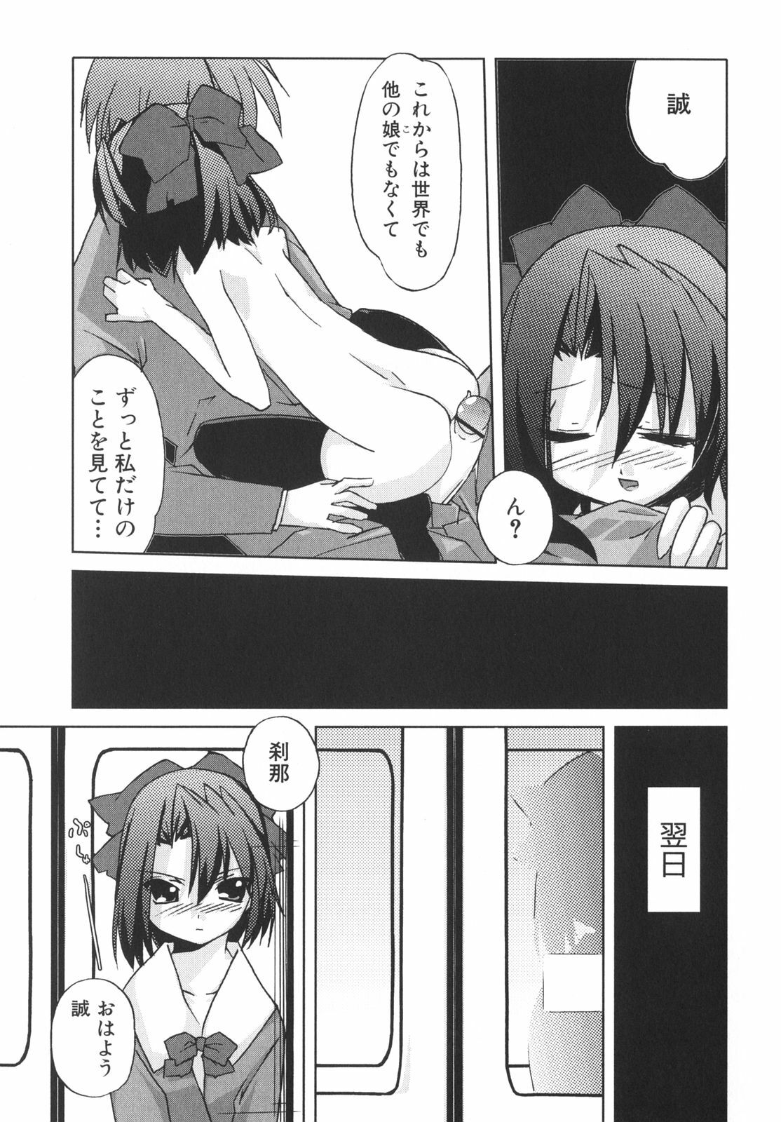 [Anthology] School Days page 78 full