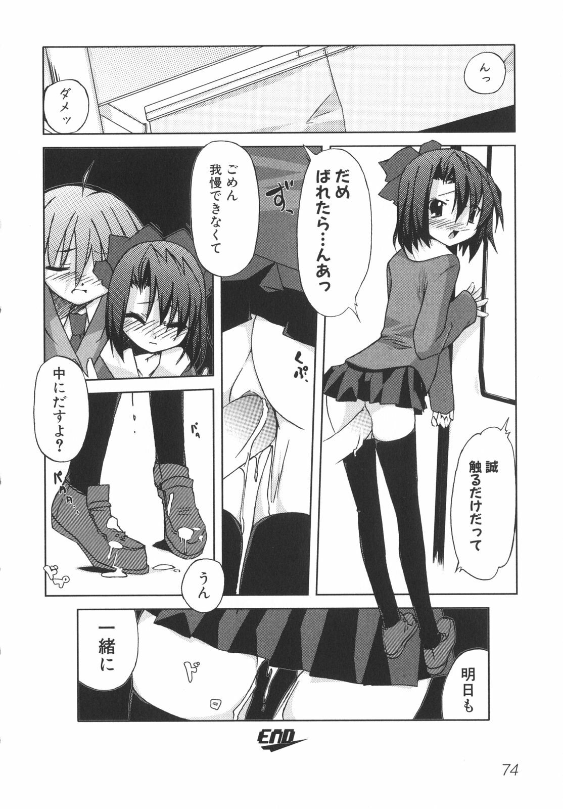 [Anthology] School Days page 79 full