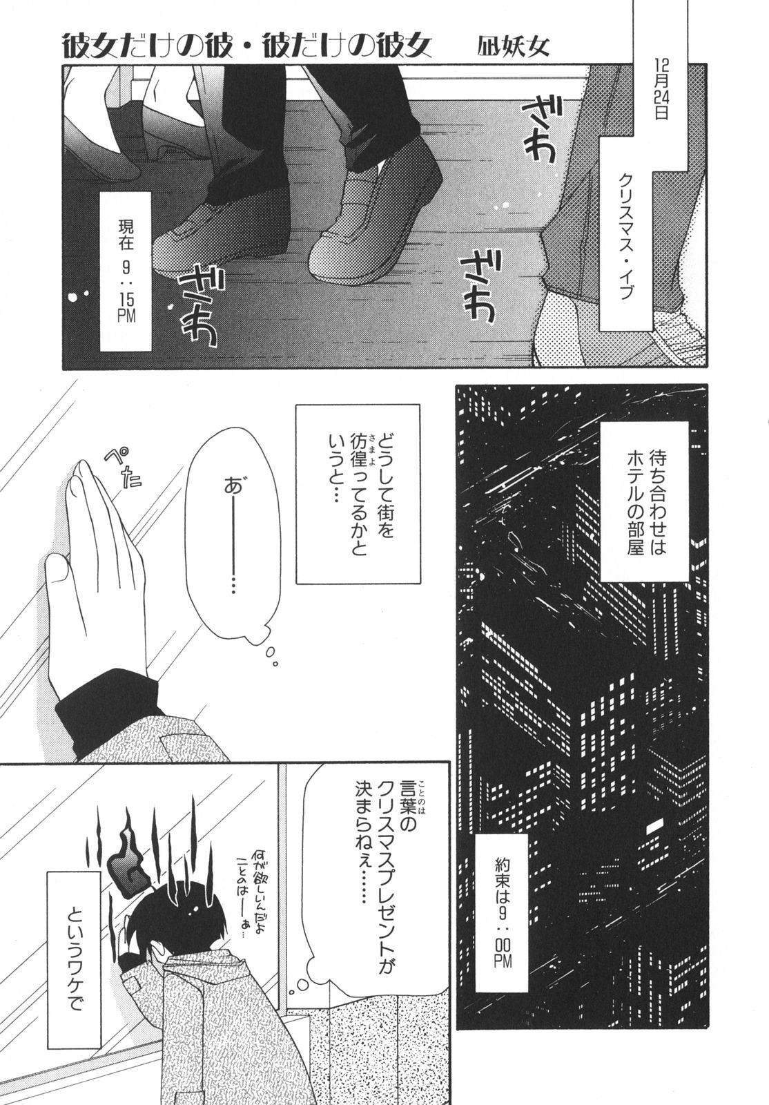 [Anthology] School Days page 80 full