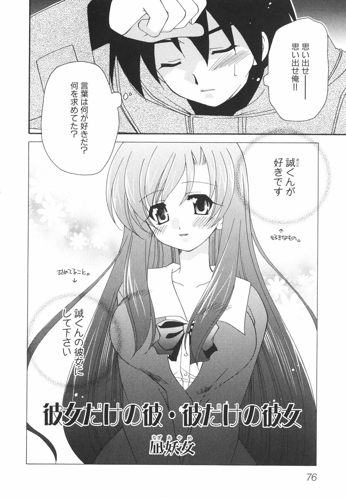 [Anthology] School Days page 81 full