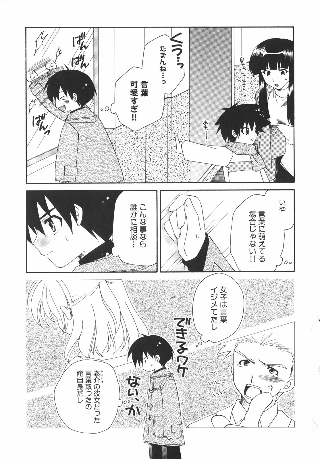 [Anthology] School Days page 82 full