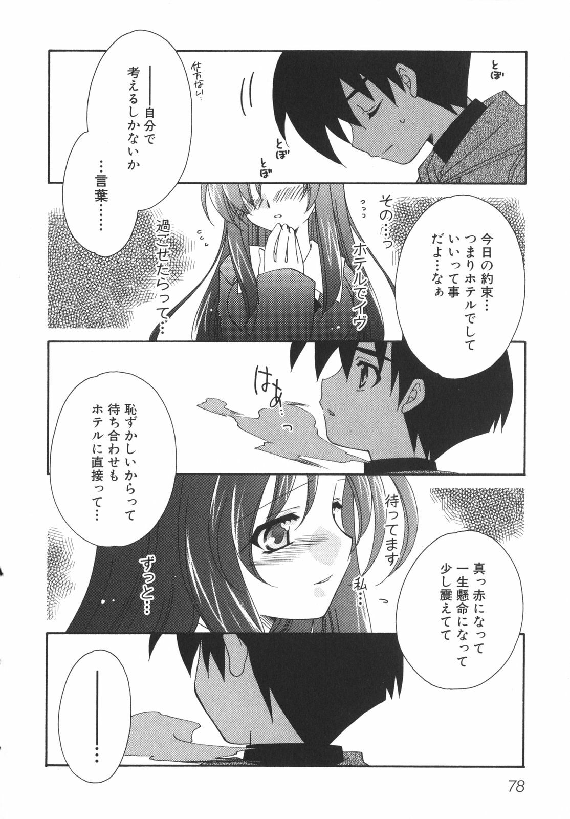 [Anthology] School Days page 83 full