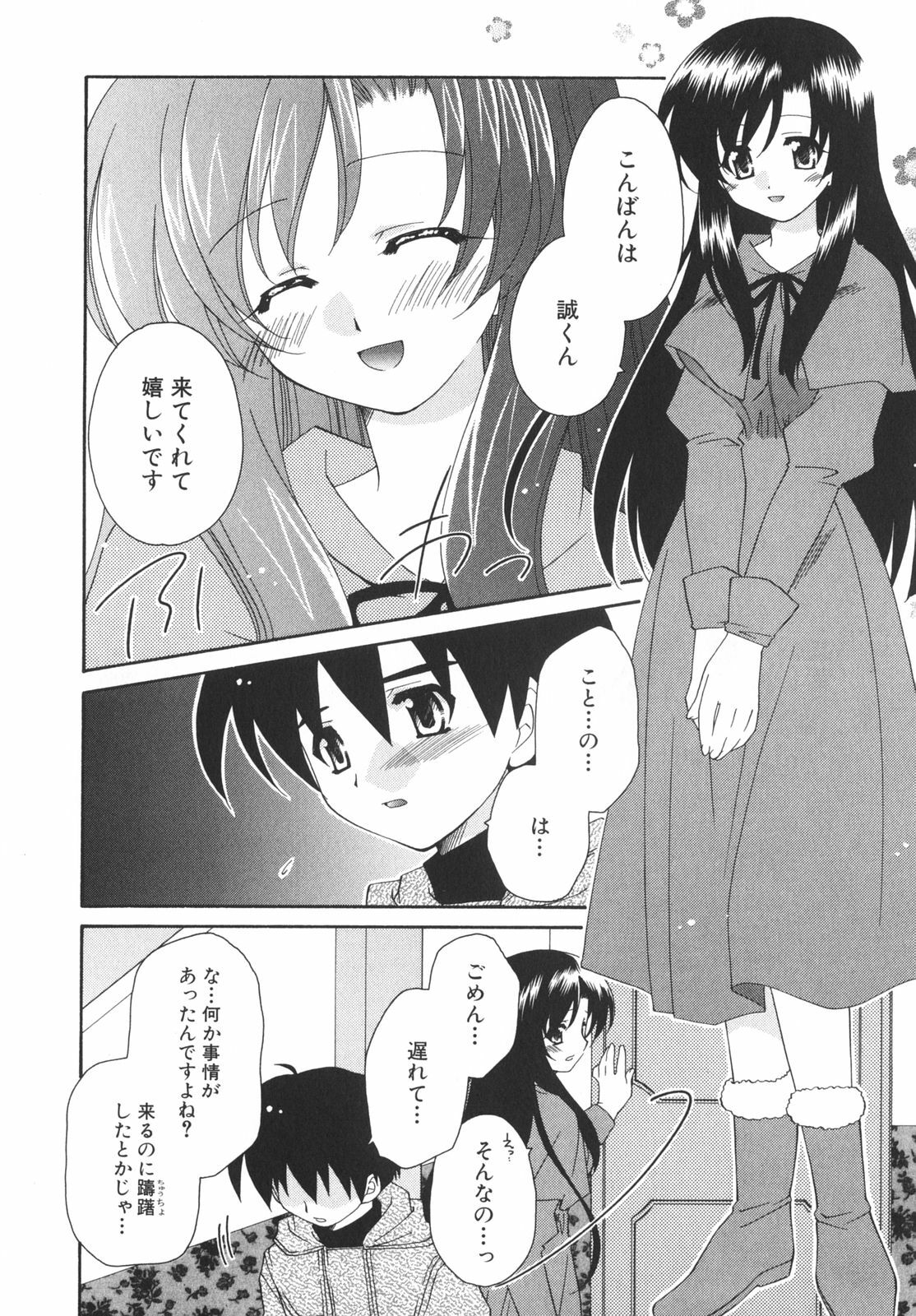 [Anthology] School Days page 85 full