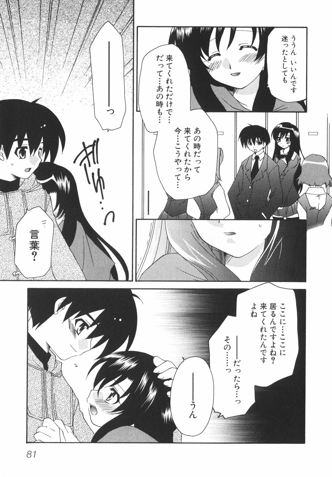 [Anthology] School Days page 86 full