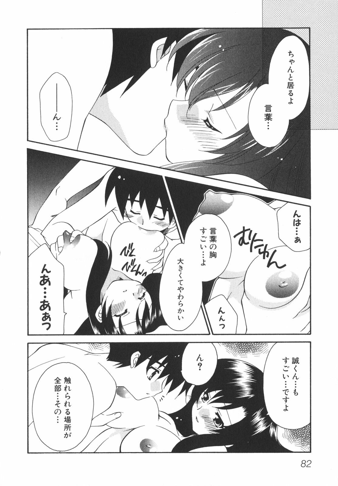 [Anthology] School Days page 87 full