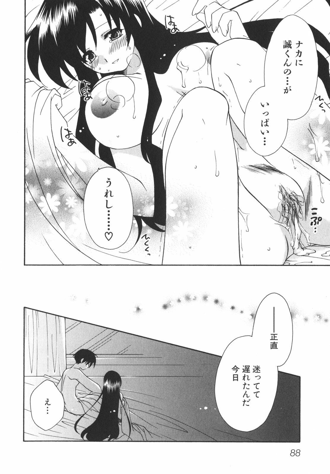 [Anthology] School Days page 93 full