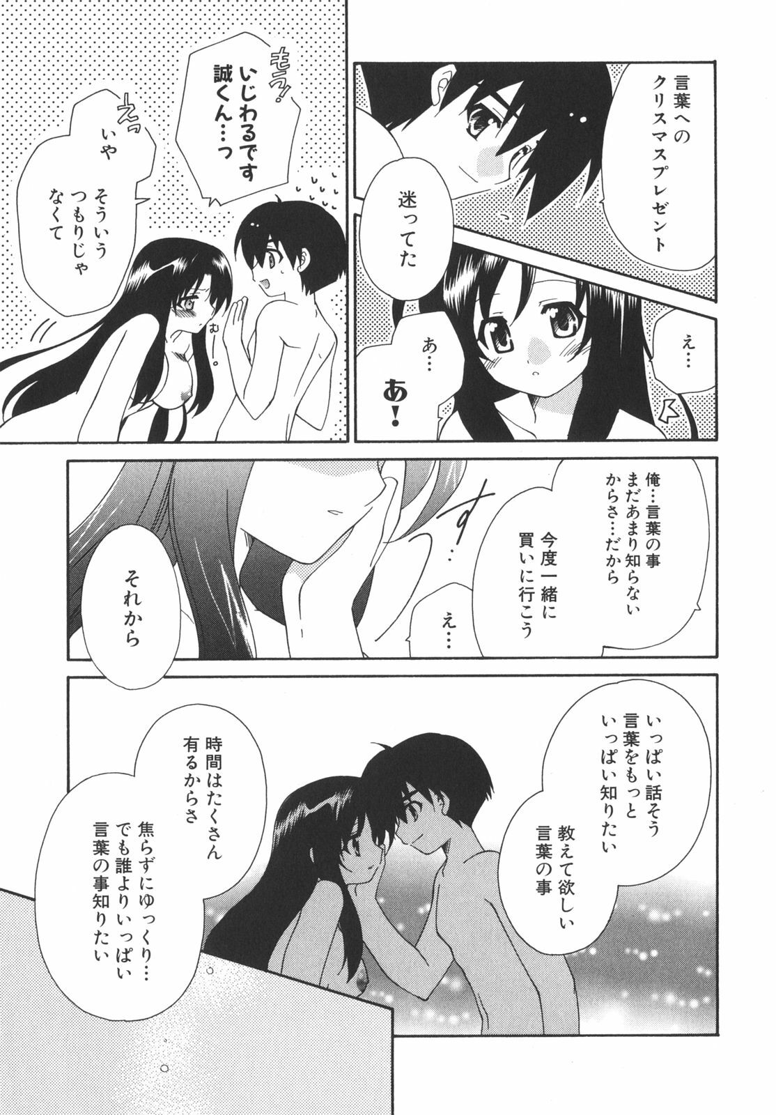 [Anthology] School Days page 94 full