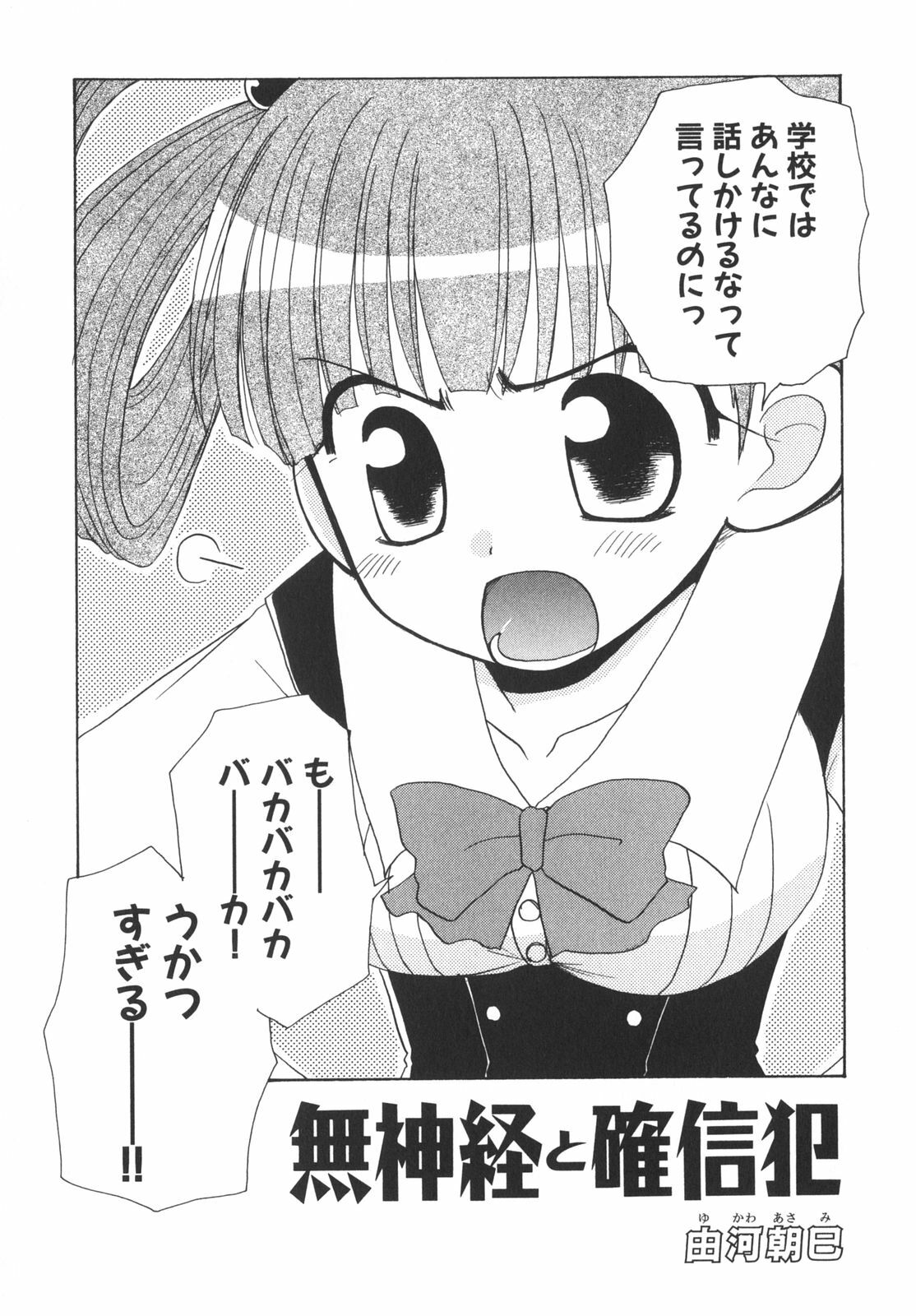 [Anthology] School Days page 96 full