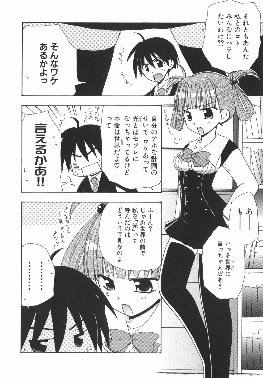 [Anthology] School Days page 97 full