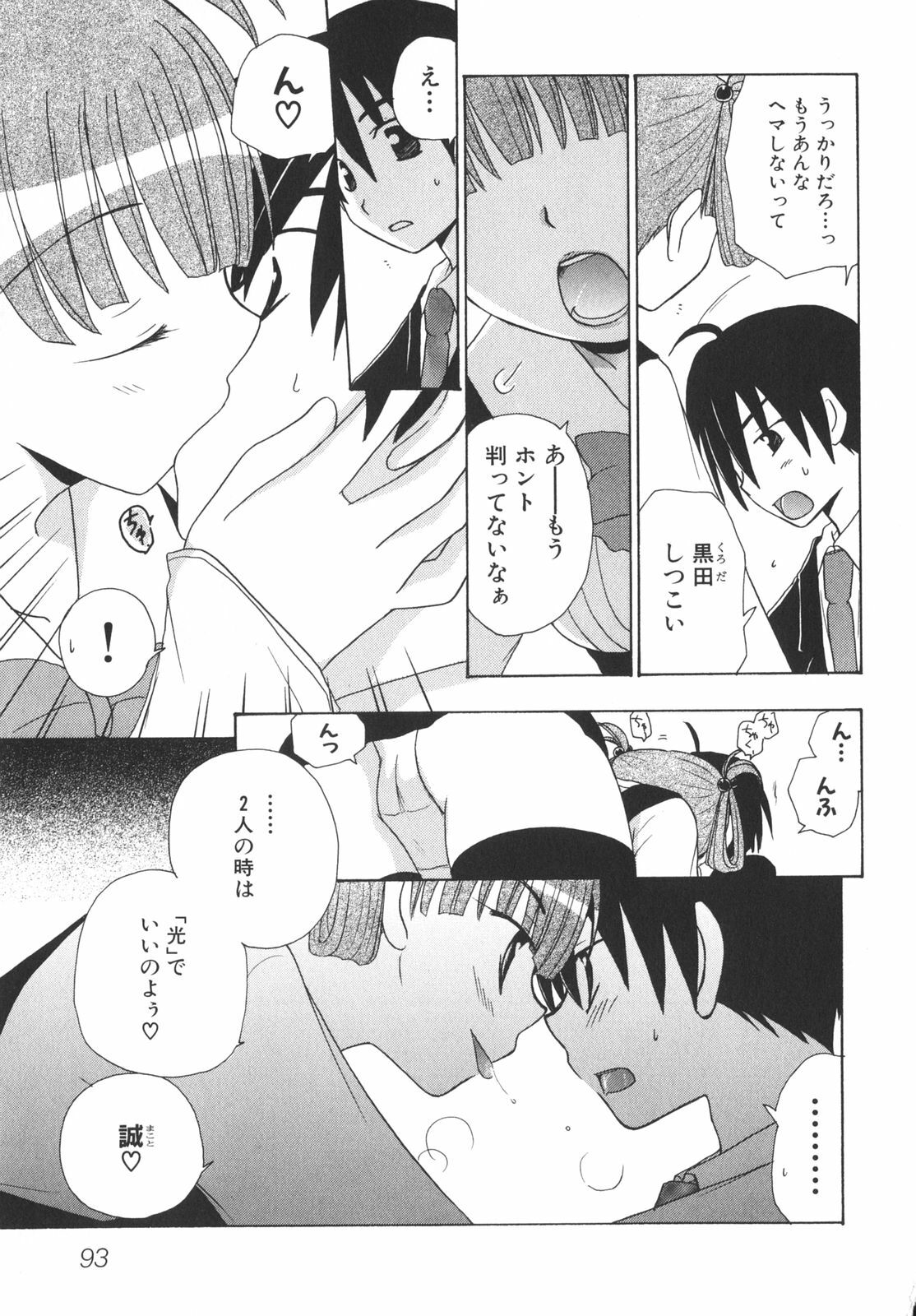 [Anthology] School Days page 98 full