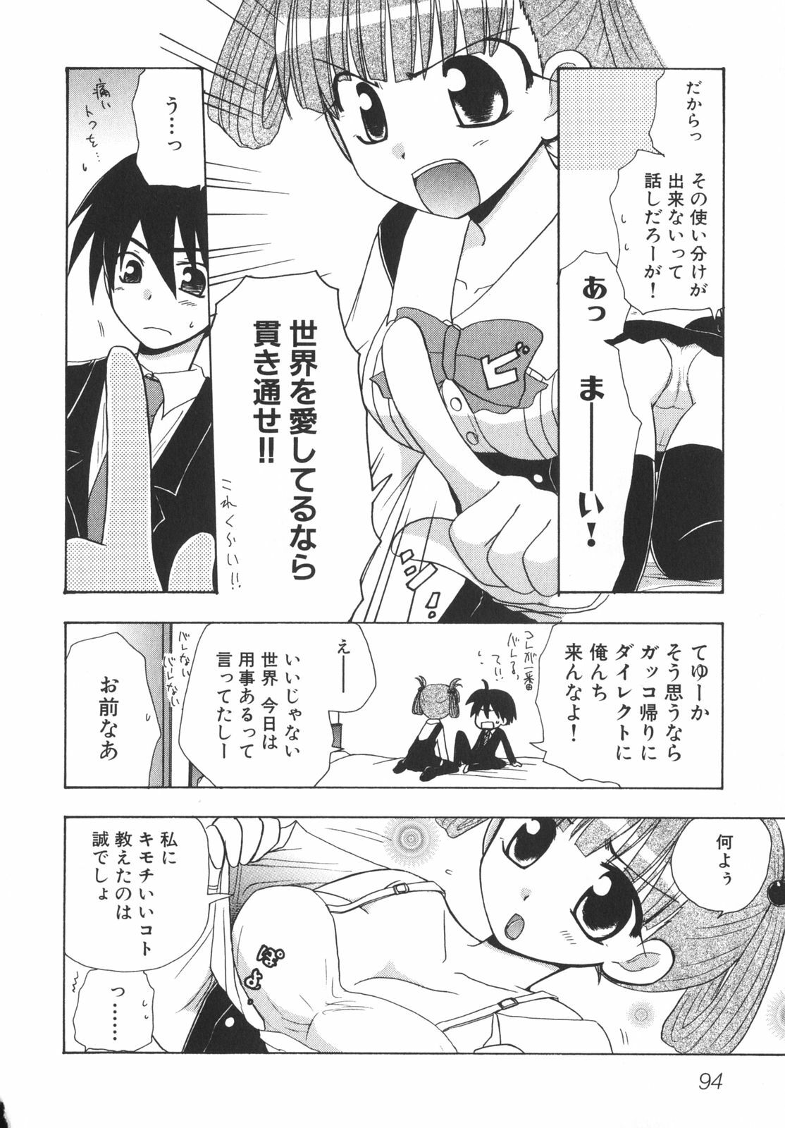 [Anthology] School Days page 99 full