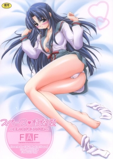 (SC38) [FAF (Hisaya, Misaki)] Space Kenzuishi (The Melancholy of Haruhi Suzumiya) [English] [CGrascal]