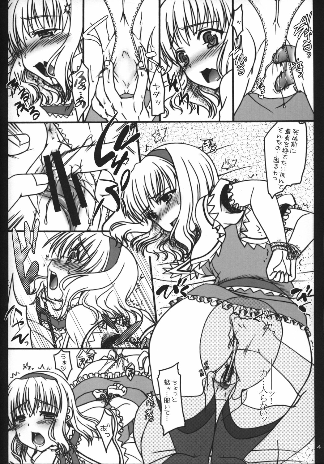 (Reitaisai 5) [IIWAKE-GAISYA (Shigemiya Kyouhei)] Nanairo ni Itazura (Touhou Project) page 4 full
