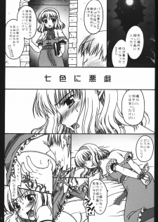 (Reitaisai 5) [IIWAKE-GAISYA (Shigemiya Kyouhei)] Nanairo ni Itazura (Touhou Project) - page 3