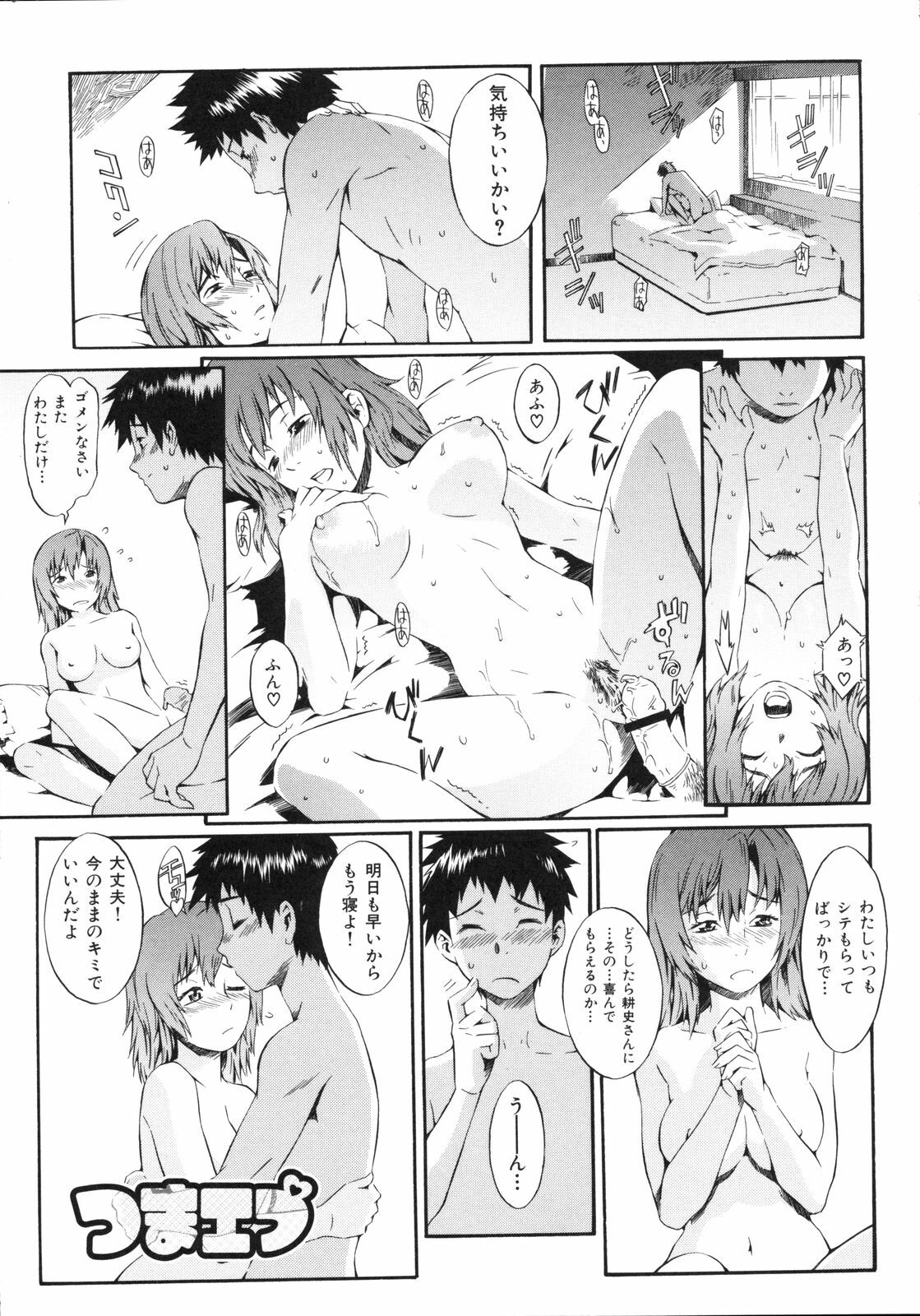 [Musashimaru] Naked Play page 133 full