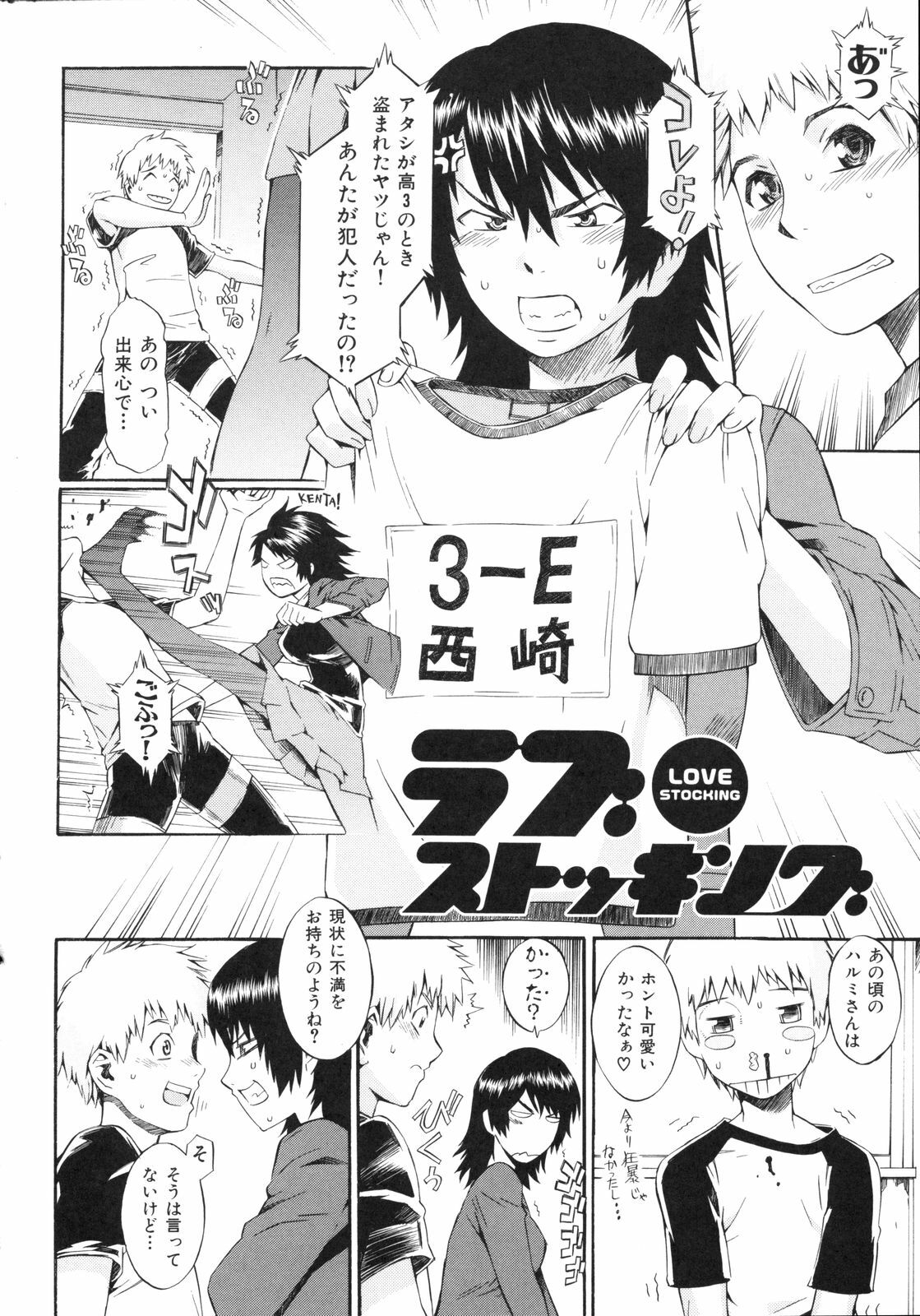 [Musashimaru] Naked Play page 150 full