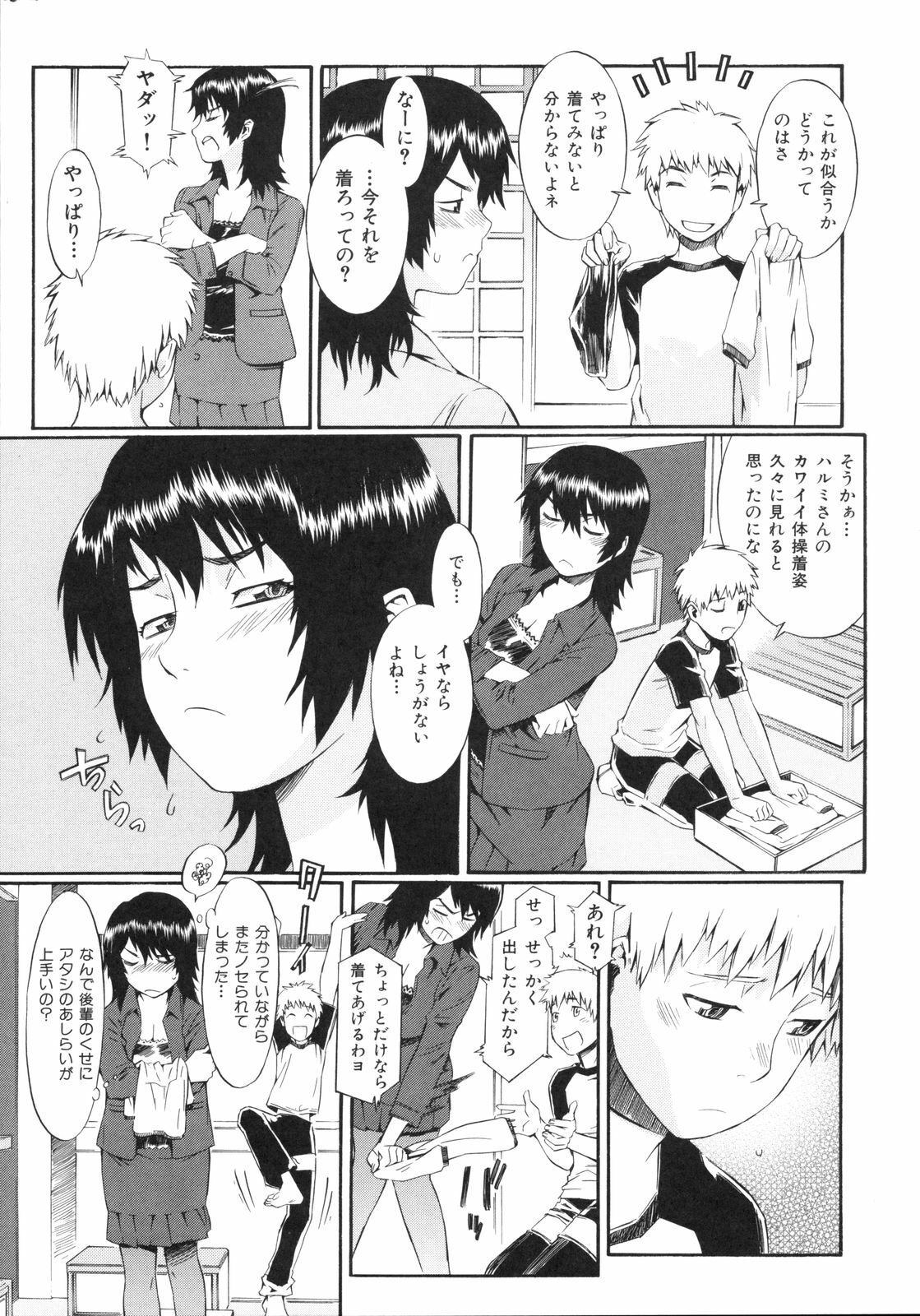 [Musashimaru] Naked Play page 151 full