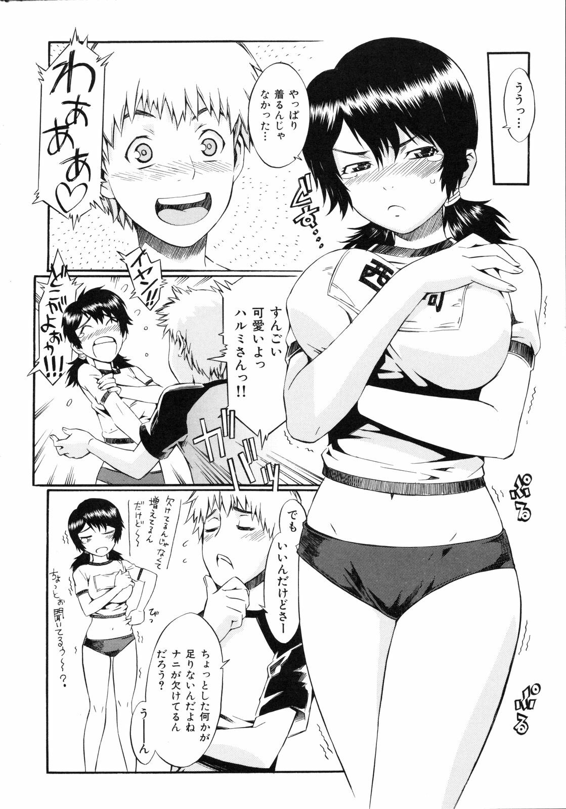 [Musashimaru] Naked Play page 152 full