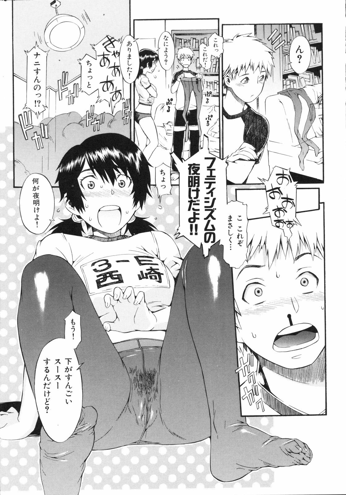 [Musashimaru] Naked Play page 153 full