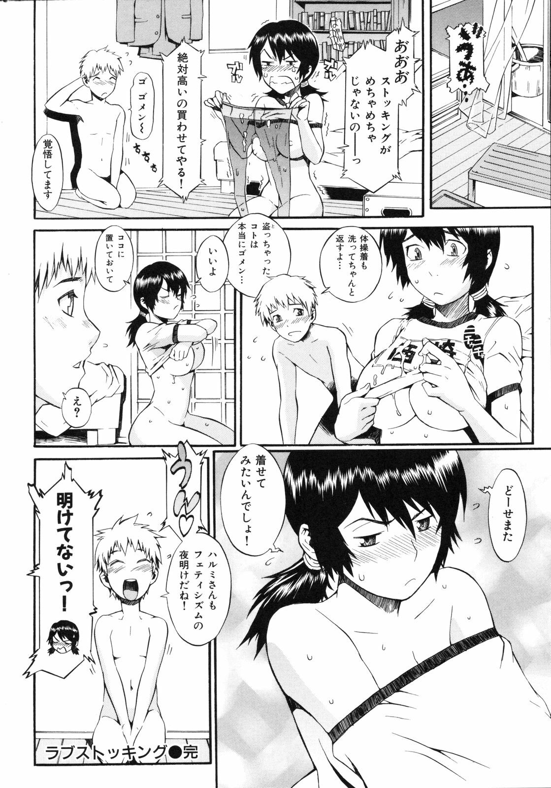 [Musashimaru] Naked Play page 164 full