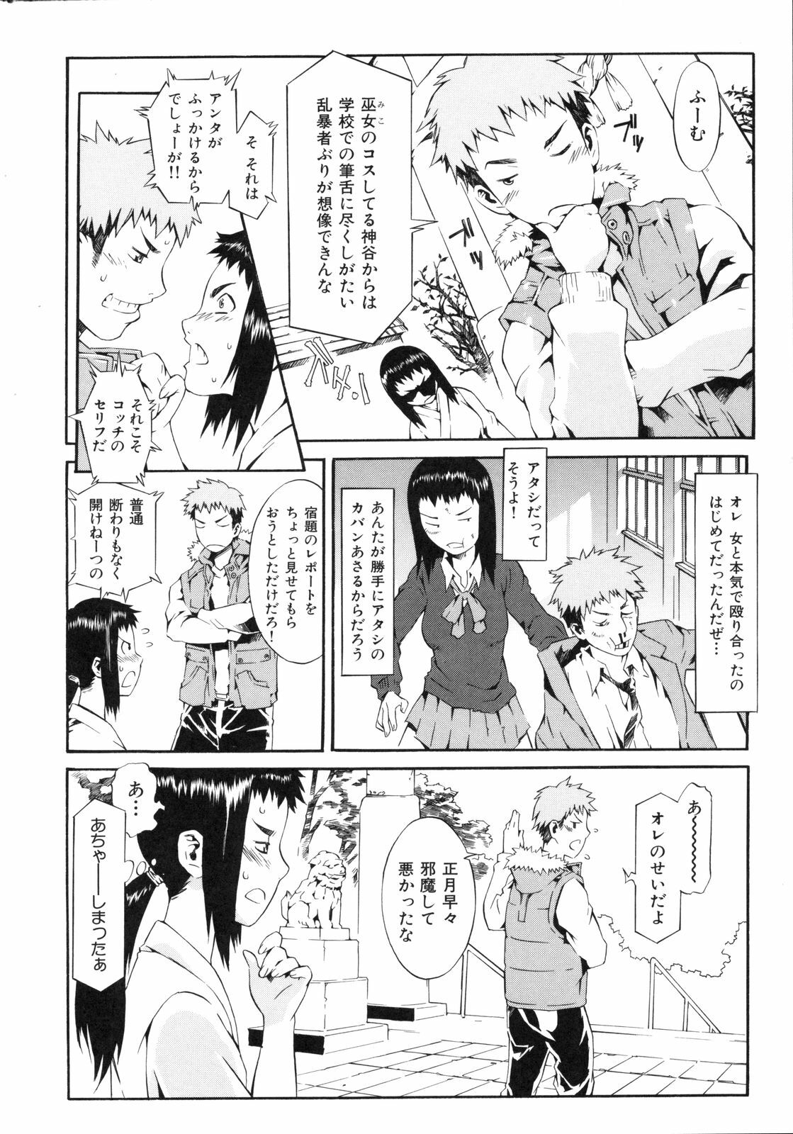 [Musashimaru] Naked Play page 166 full