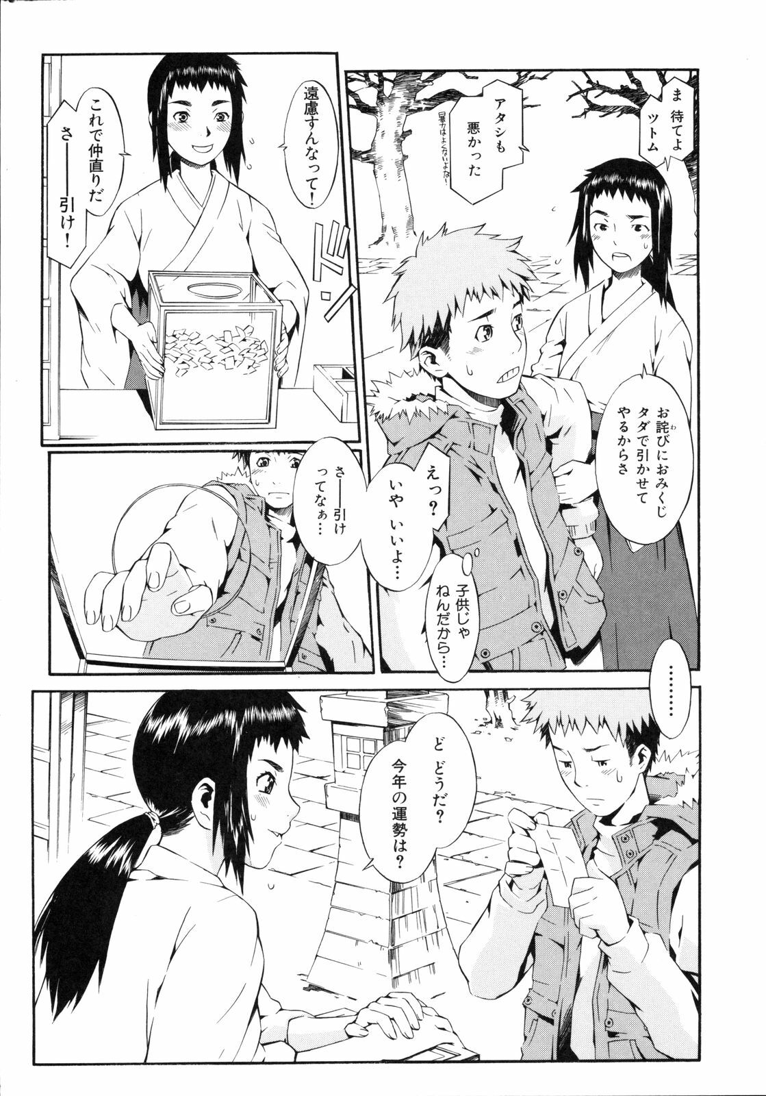 [Musashimaru] Naked Play page 167 full
