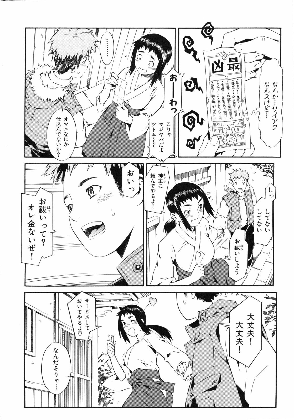 [Musashimaru] Naked Play page 168 full