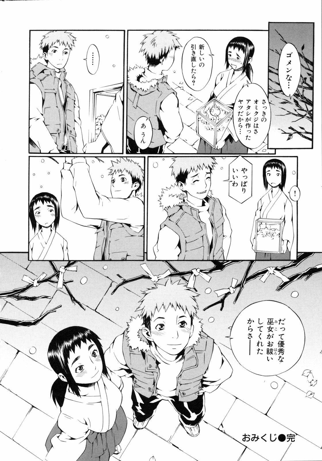 [Musashimaru] Naked Play page 180 full