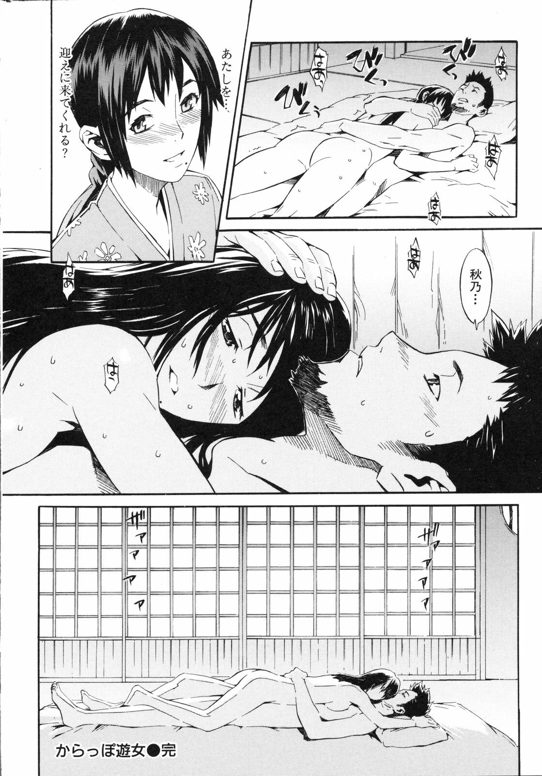 [Musashimaru] Naked Play page 200 full