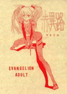 [Kotobuki Mikoto] Akairo (Neon Genesis Evangelion)