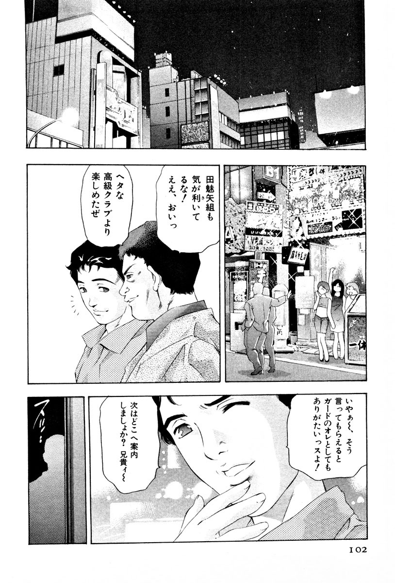 [Onikubo Hirohisa] Mehyou - Female Panther Vol. 3 page 105 full