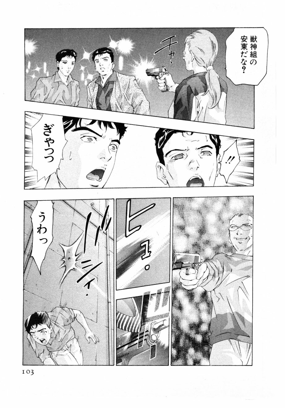 [Onikubo Hirohisa] Mehyou - Female Panther Vol. 3 page 106 full