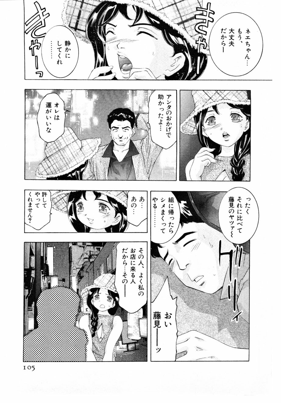 [Onikubo Hirohisa] Mehyou - Female Panther Vol. 3 page 108 full