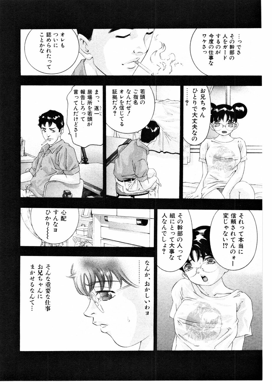 [Onikubo Hirohisa] Mehyou - Female Panther Vol. 3 page 115 full